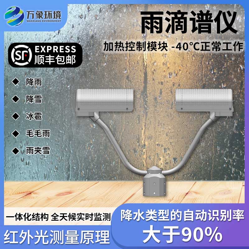 雨滴譜儀能夠有效監(jiān)測降水類型