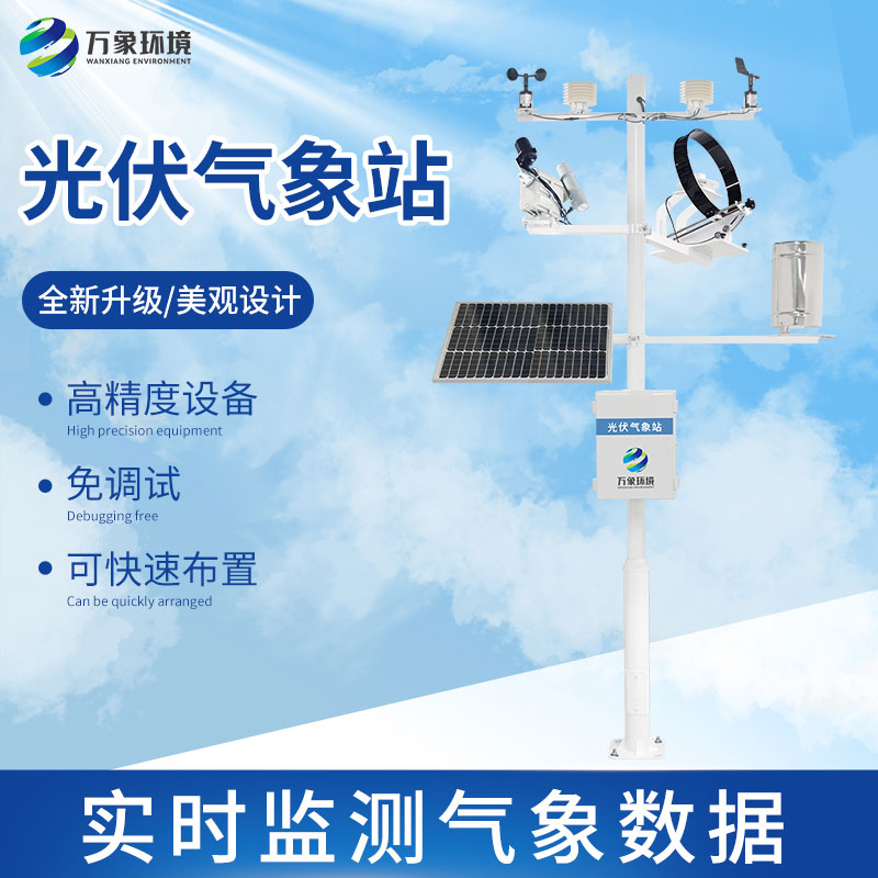 光伏檢測(cè)氣象站怎么幫助提升光伏電站發(fā)電效率？