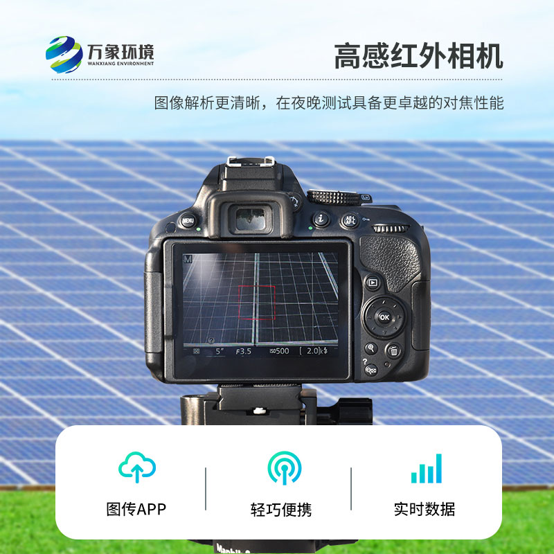 太陽(yáng)能光伏檢測(cè)設(shè)備廠家選萬(wàn)象環(huán)境
