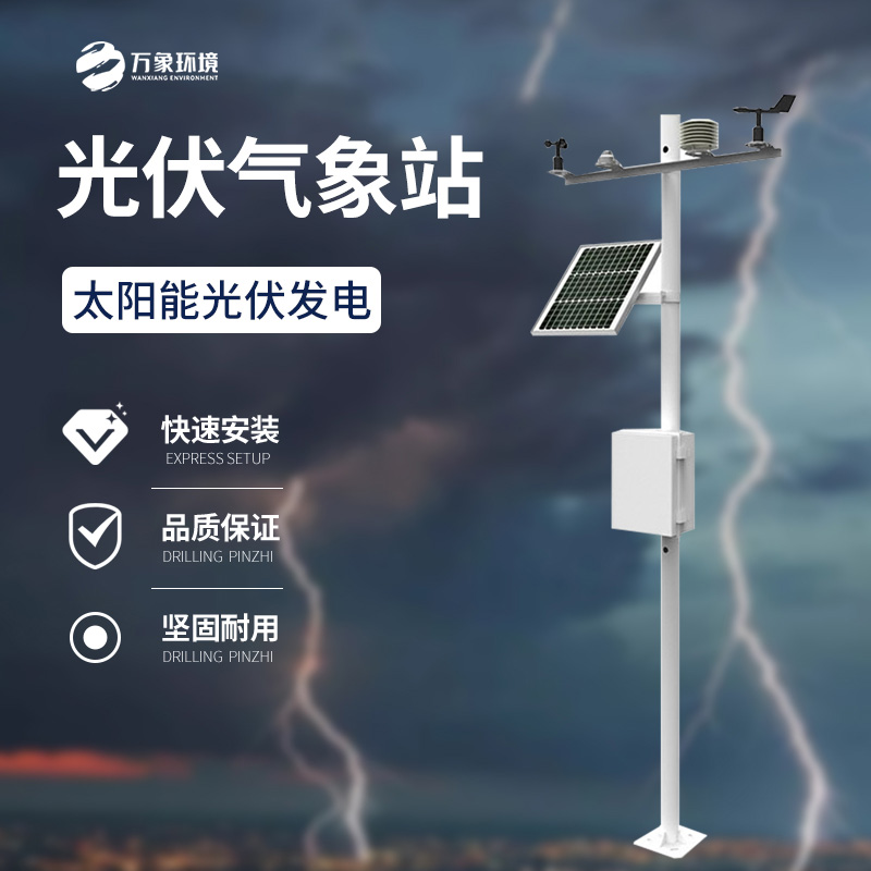 有必要在電站周圍安裝光伏氣象站嗎？