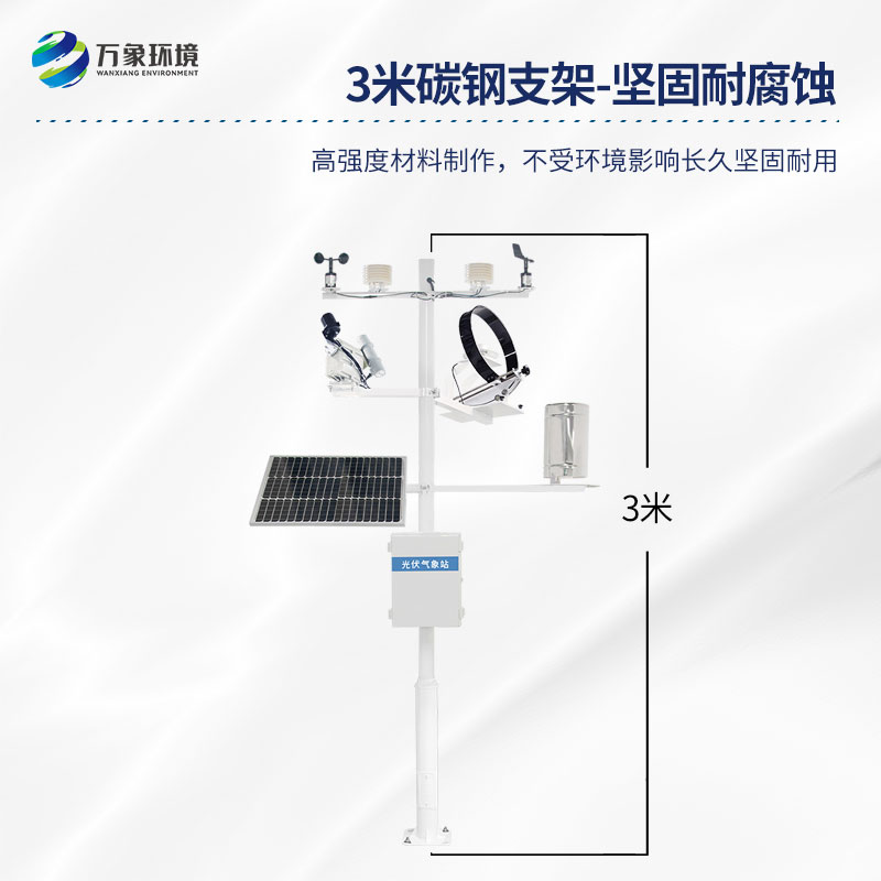 光伏電廠氣象站對發(fā)電效率的重要作用